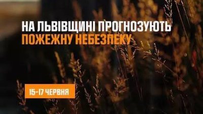 На Львівщині прогнозують пожежну небезпеку