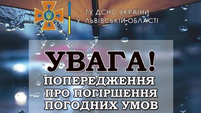 На Львівщині попередили про погіршення погодних умов