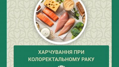 У Львівському онкоцентрі розповіли про харчування при колоректальному раку