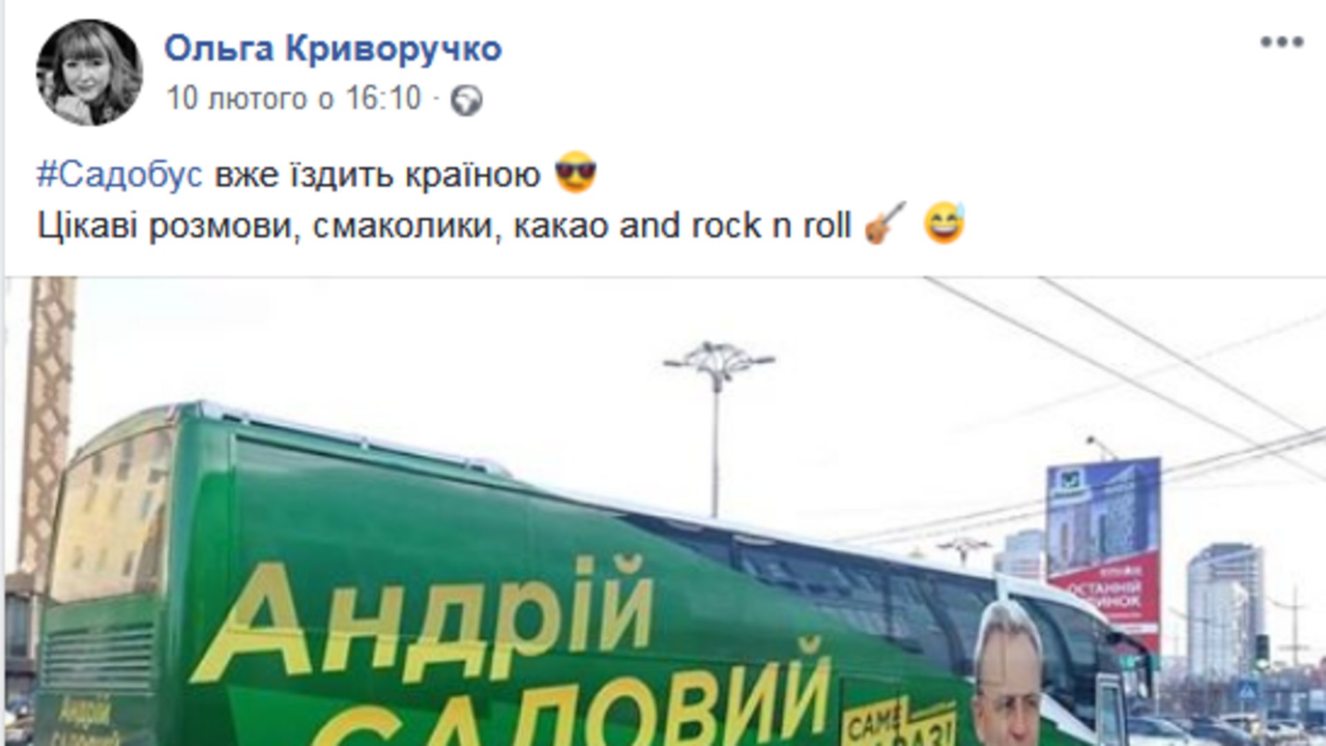 Скриншот/Facebook