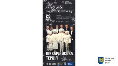 У Львові презентуватимуть інклюзивну різдвяну «Казку на білих лапах»