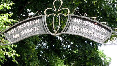 У Львові обіцяють вирішити проблему з похованнями поза межами цвинтарів