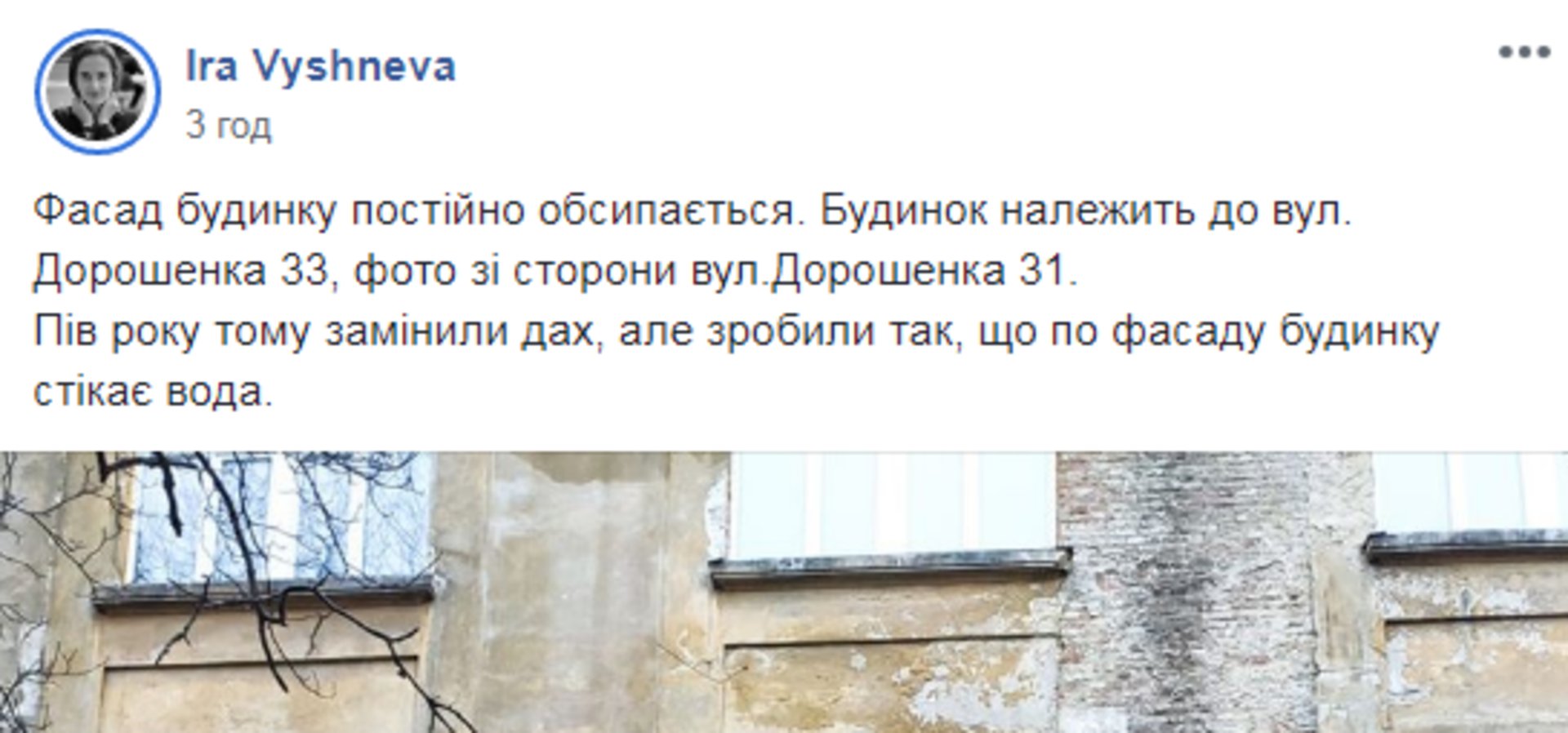 Скриншот ФБ/Гаряча лінія міста Львова