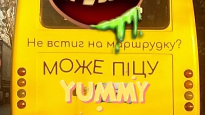 У Львові із граматичними помилками рекламують піцу (ФОТО