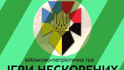 На Львівщині 10 липня стартують «Ігри Нескорених»