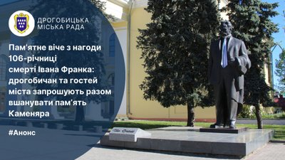 Дрогобичан та гостей міста запрошують разом вшанувати пам’ять Каменяра