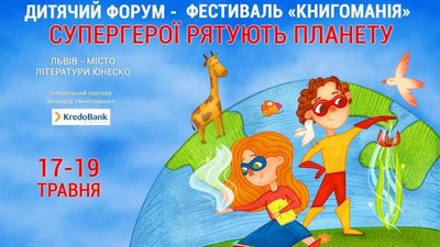 17-19 травня Львів запрошує на Фестиваль "Книгоманія"