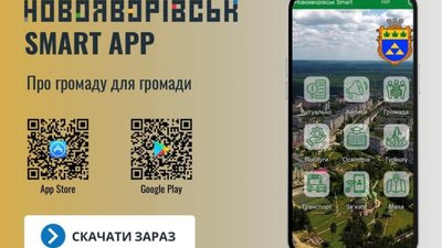 У Новояворівську запустили мобільний додаток для мешканців