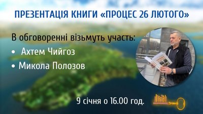 У Львові презентуватимуть книгу про те, як починалась окупація Криму