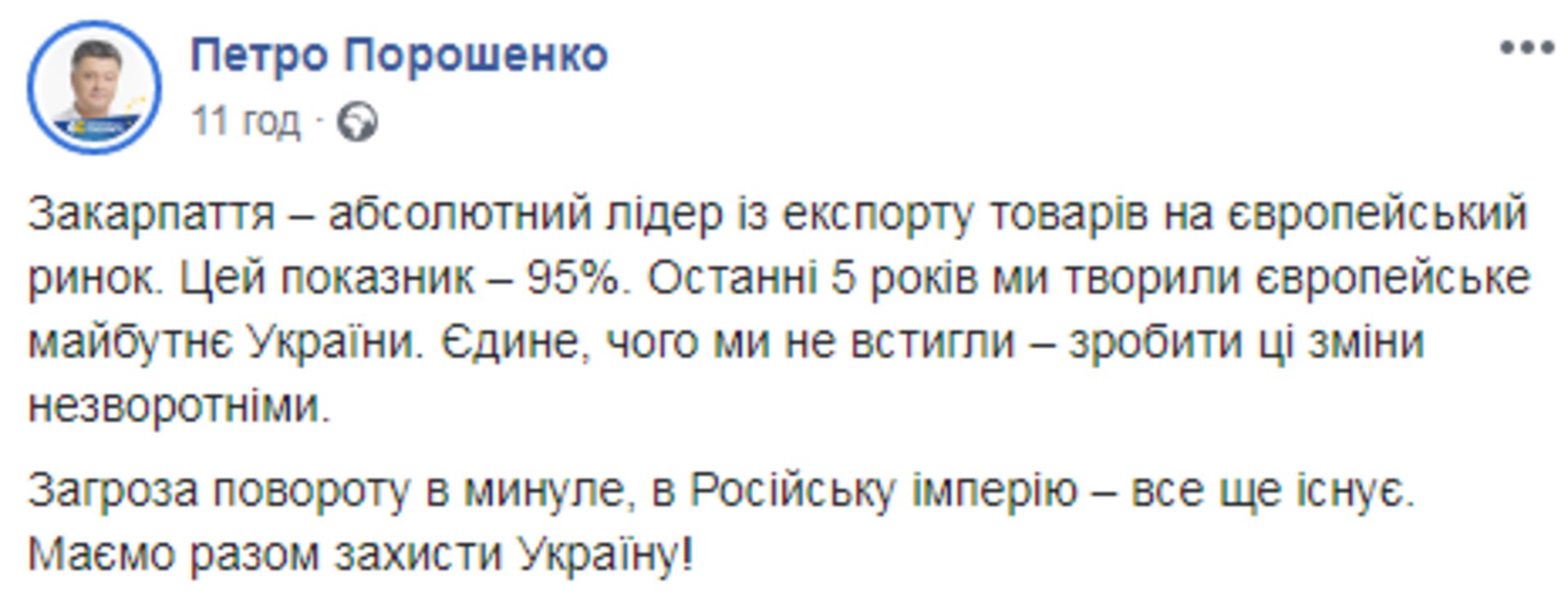 Скриншот ФБ/Петро Порошенко