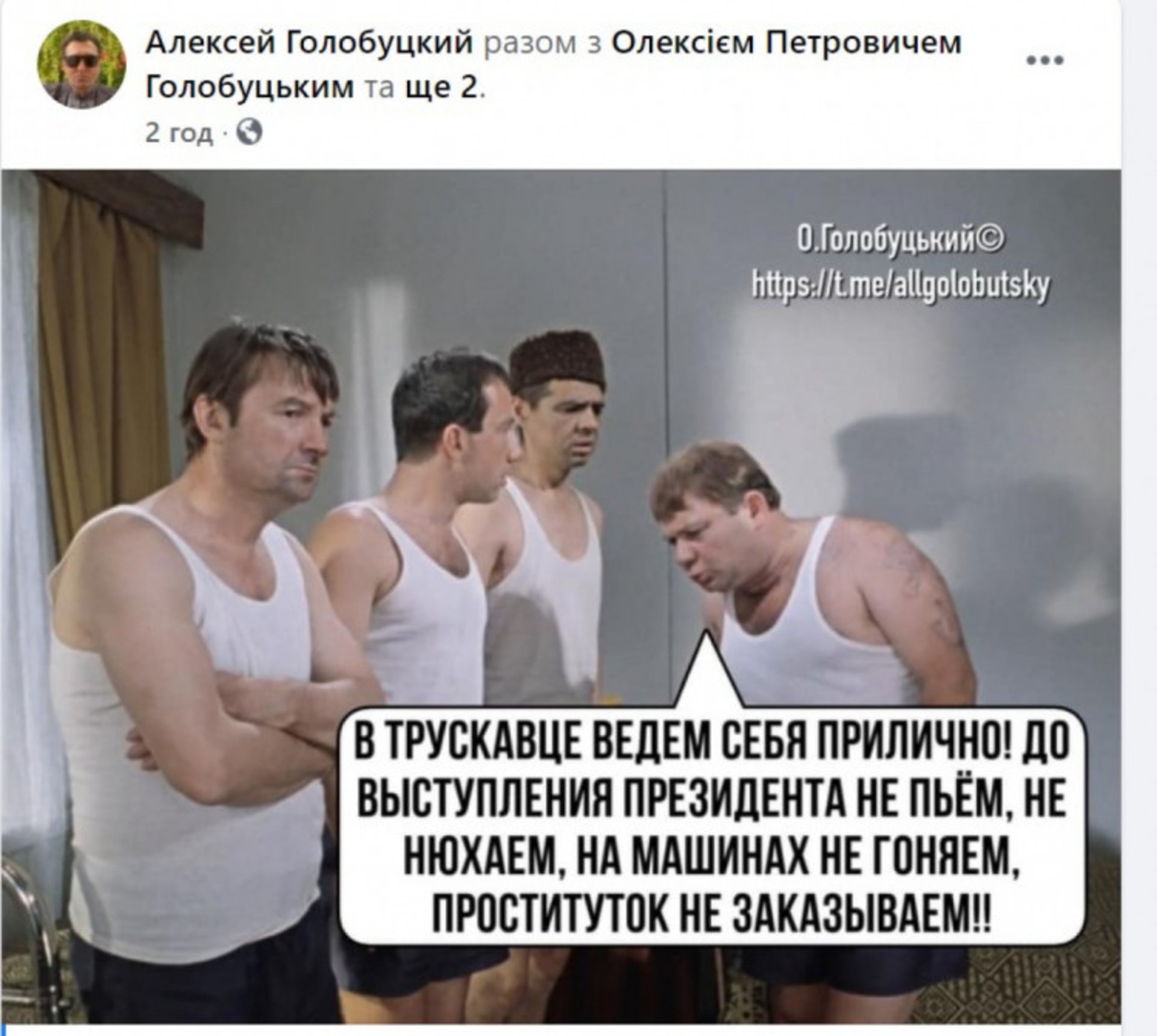 меми про зустріч "слуг" у Трускавці