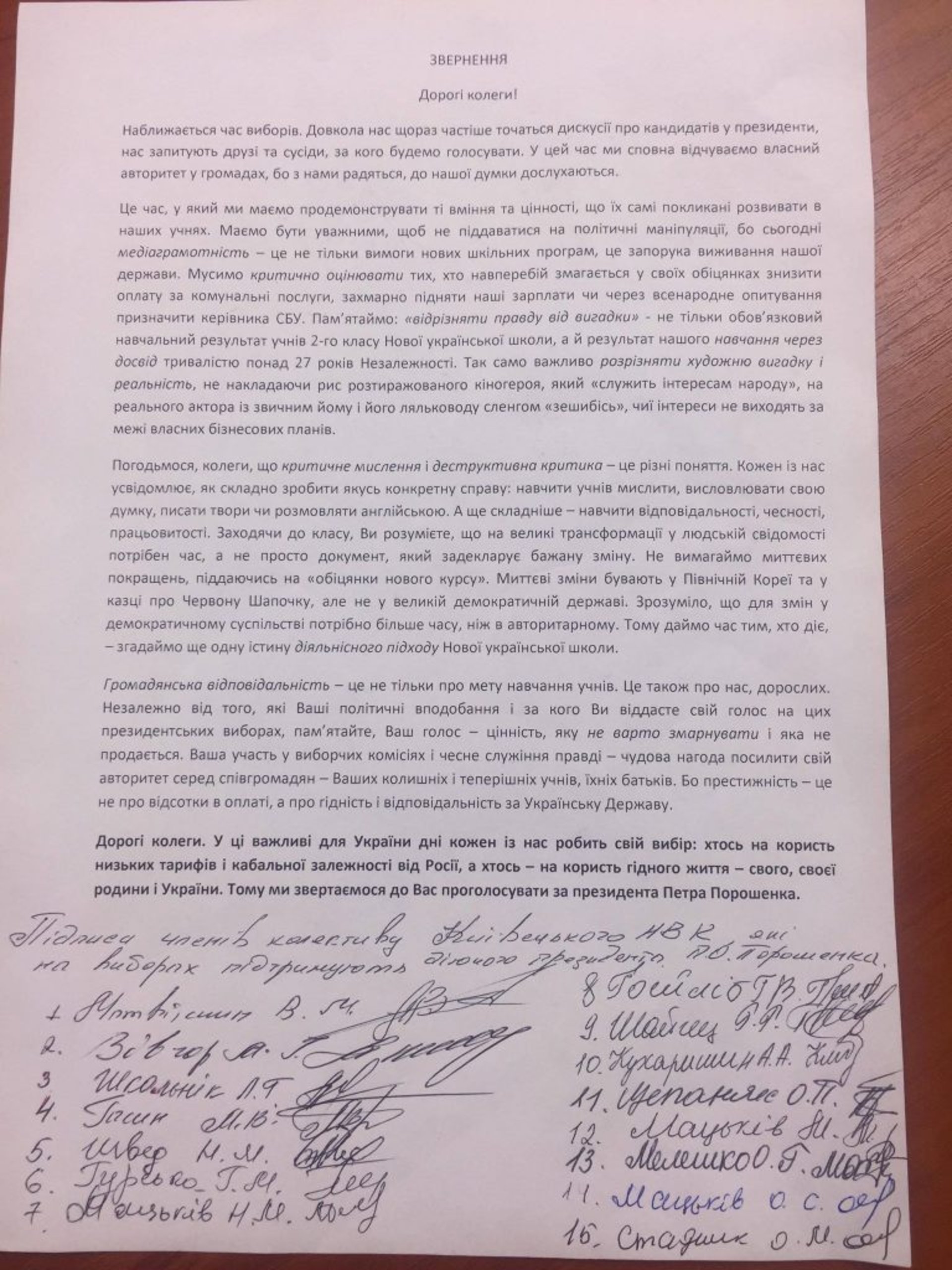 Освітяни Львівщини підтримали Порошенка і закликали усіх прийти на вибори