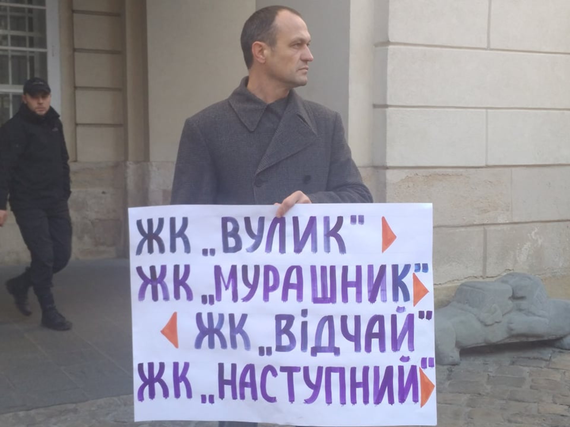 Мешканці Під Голоском протестують проти незаконної забудови району