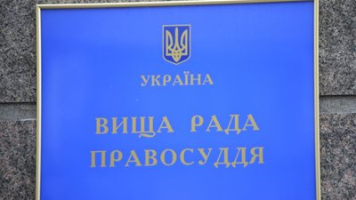 Про напад на суддю з Львівщини говоритимуть на засіданні Вищої ради правосуддя