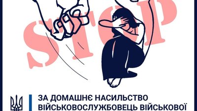 Військовослужбовця з Львівщини судитимуть за домашнє насильство