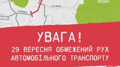 У Львові знову перекриватимуть вулиці