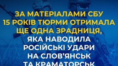 50-річна працівниця місцевої їдальні наводила ракети на Слов’янськ і Краматорськ
