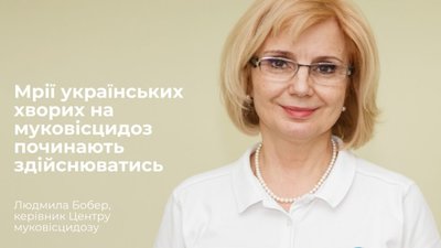 У Західноукраїнському медцентрі розпочинають пілотний проєкт із проривного лікування хворих на муковісцидоз