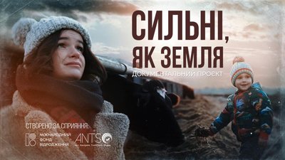 У Львові відбудеться прем’єра документального фільму «Сильні як земля»
