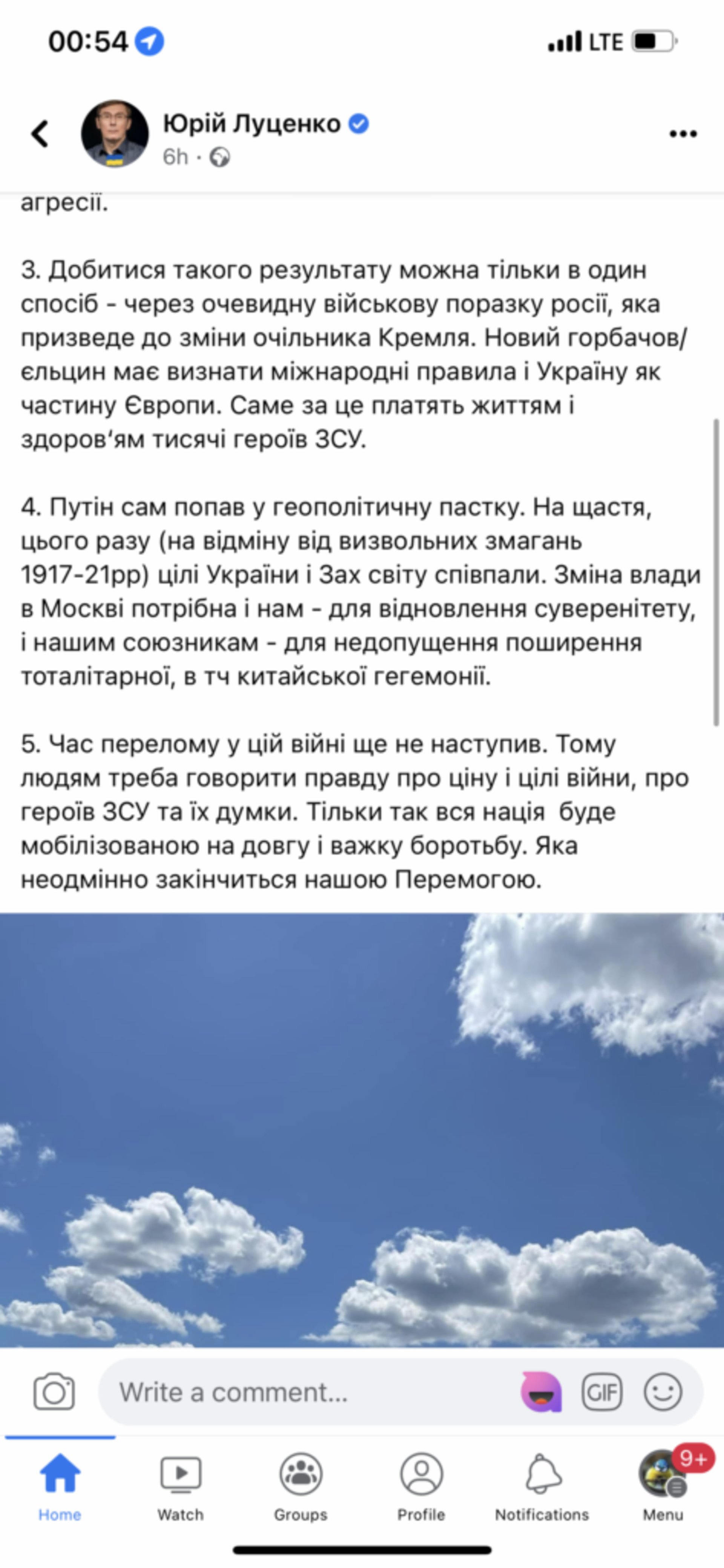 Скрін допису Луценка