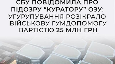 На Львівщині викрили масштабну схему розкрадання військової гуманітарної допомоги