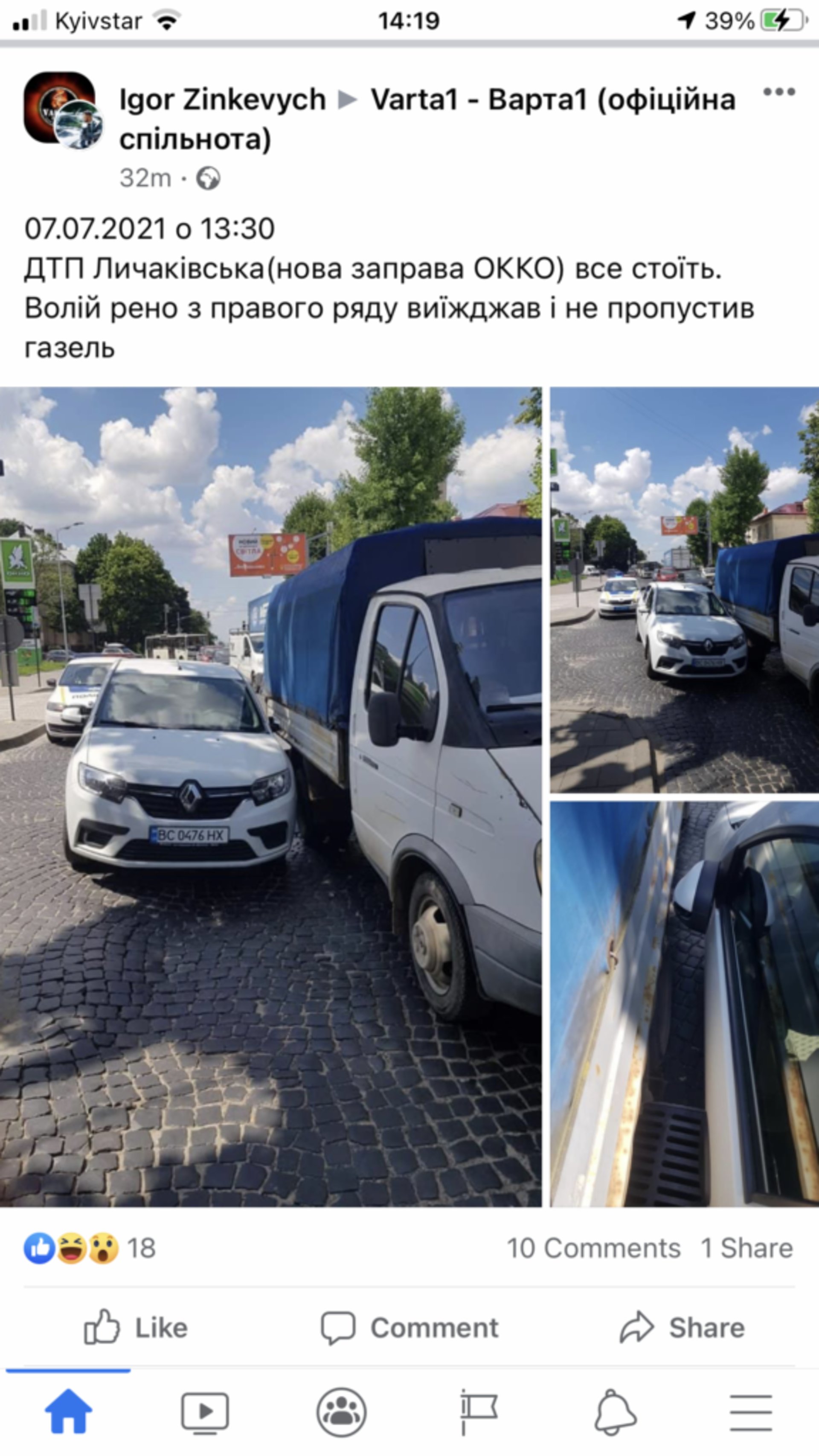 У Львові на Личаківській не розминулись автомобілі, скрін повідомлення