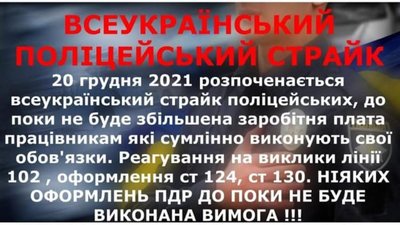 В Україні триває тихий протест патрульних поліцейських