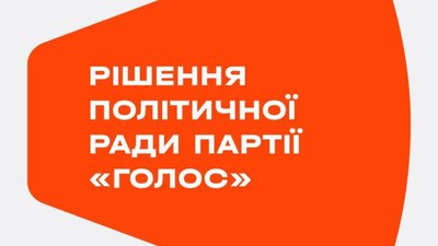 Рущишина відсторонено з посади голови Львівської територіальної організації політичної партії «Голос»