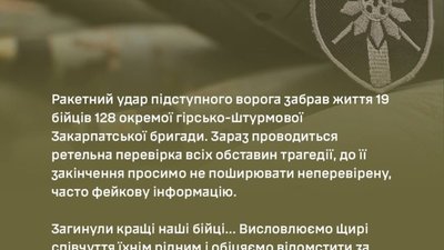 ДБР розслідує загибель військовослужбовців закарпатської бригади