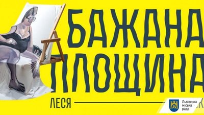 У Львові покажуть виставку робіт Лесі Хоменко «Бажана площина»