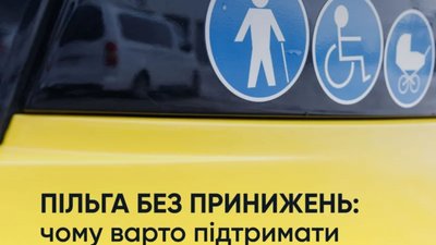 В Україні проведуть реформу пільгових перевезень