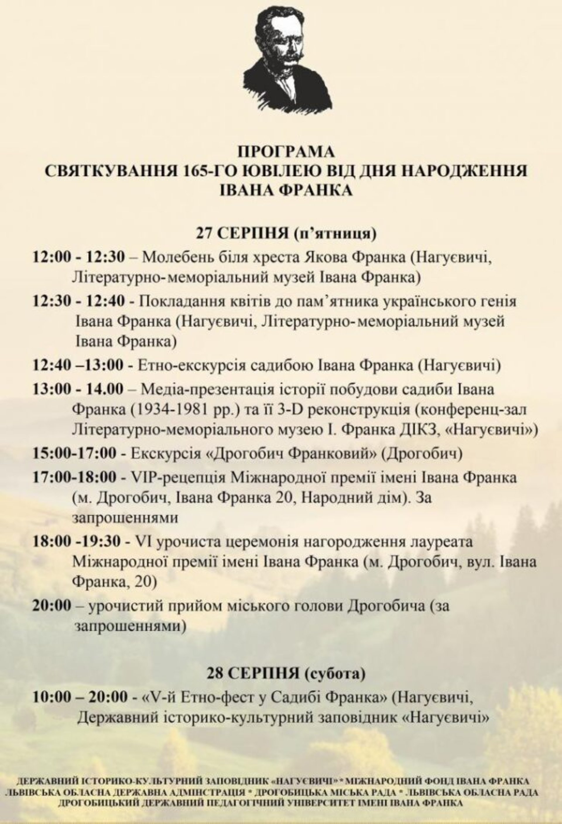 На Львівщині відбудеться етно-фестиваль у садибі Франка