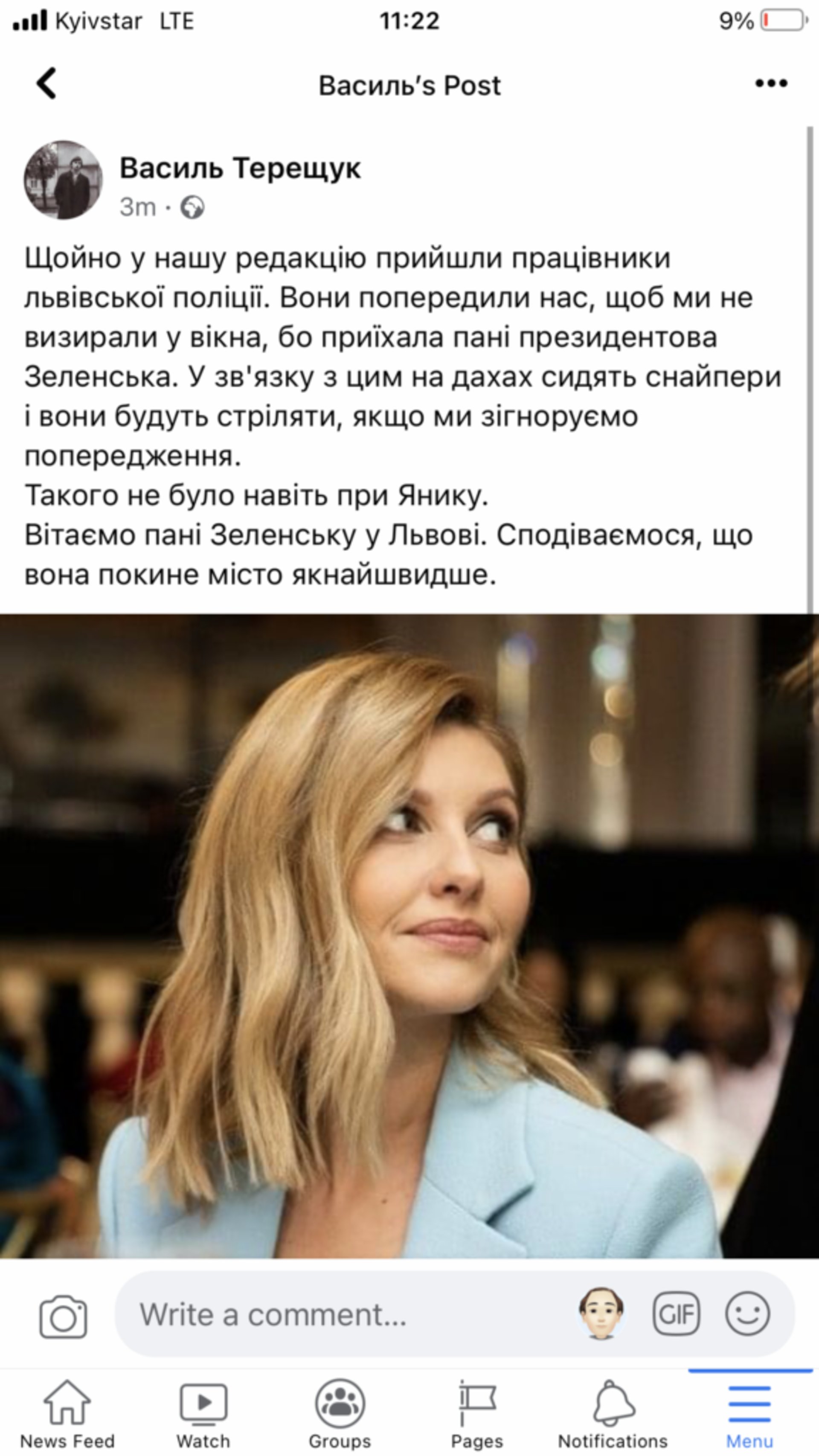 Скрін допису Василя Терещук
