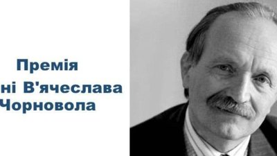 Держкомтелерадіо розпочав прийом творів на здобуття премії імені В’ячеслава Чорновола