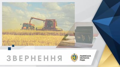 Львівська облрада просить вирішити питання з бронювання військовозобов’язаних працівників агропромислового сектору