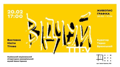 У Львові пройде перша виставка Нікіти Тітова