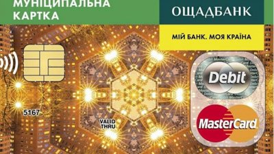 У Дрогобичі запроваджують багатофункціональну «Картку дрогобичанина»