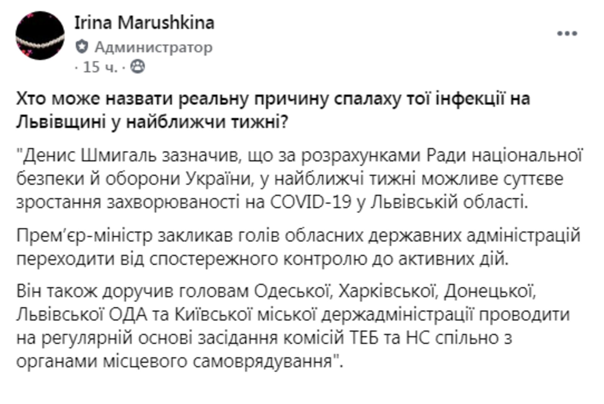 Скриншот ФБ/Львівська політика