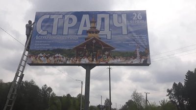 На Яворівщині відбудеться Всеукраїнська проща