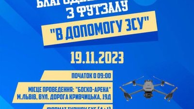 Львів’ян запрошують на благодійний турнір з футзалу, щоб допомогти «Азову»
