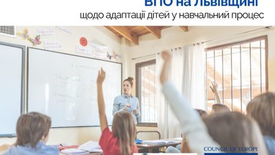 На Львівщині проведуть опитування для батьків школярів, які переїхали у область через війну