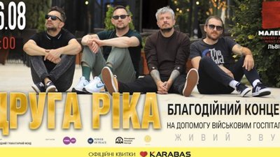 «Друга Ріка» зіграє благодійний концерт у Львові на підтримку військових госпіталів