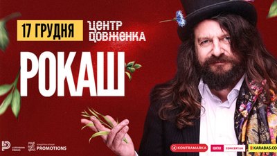 На Сихові із великим концертом виступить гурт «Рокаш» (ВІДЕО)