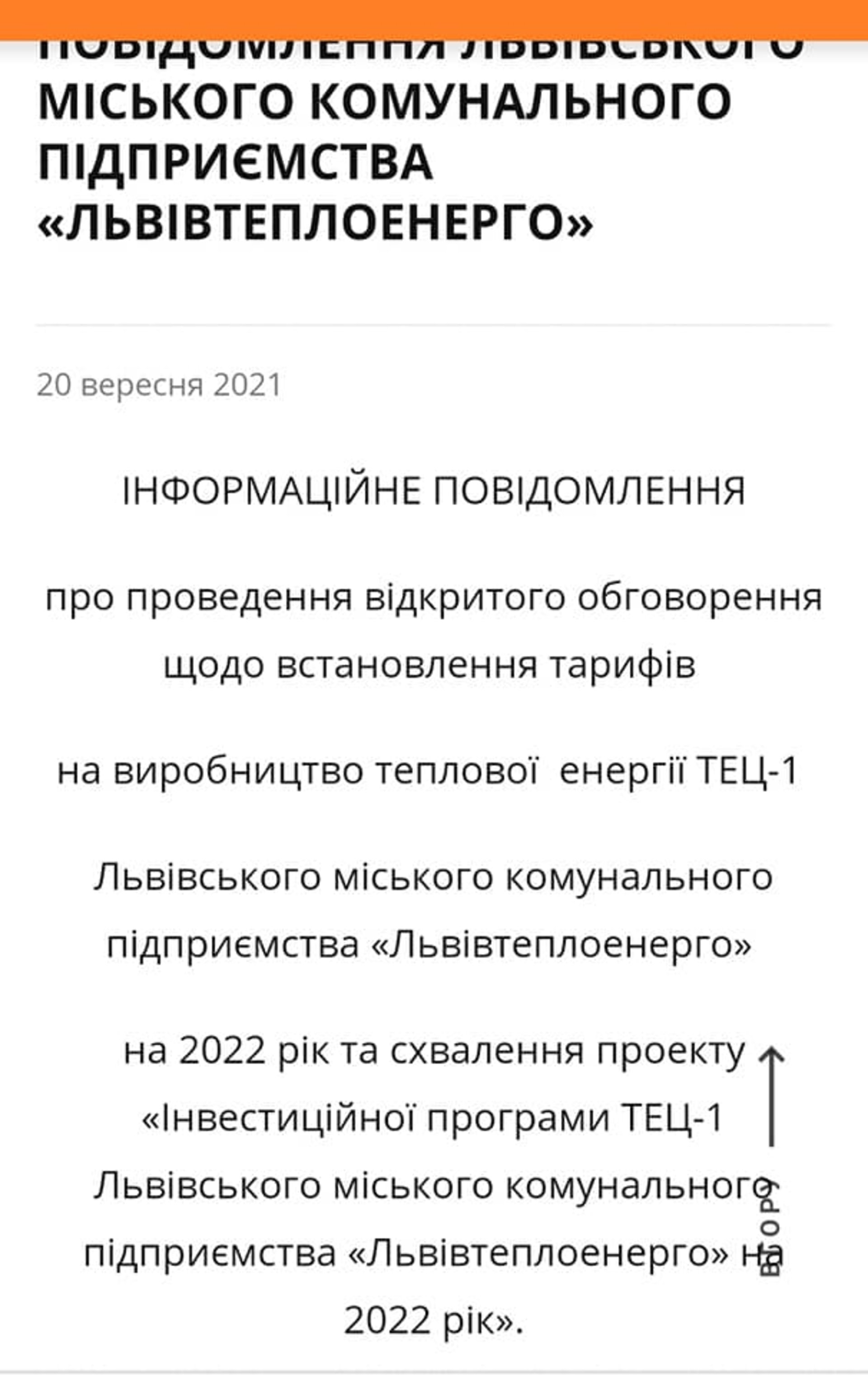 У Львові зростуть тарифи на опалення