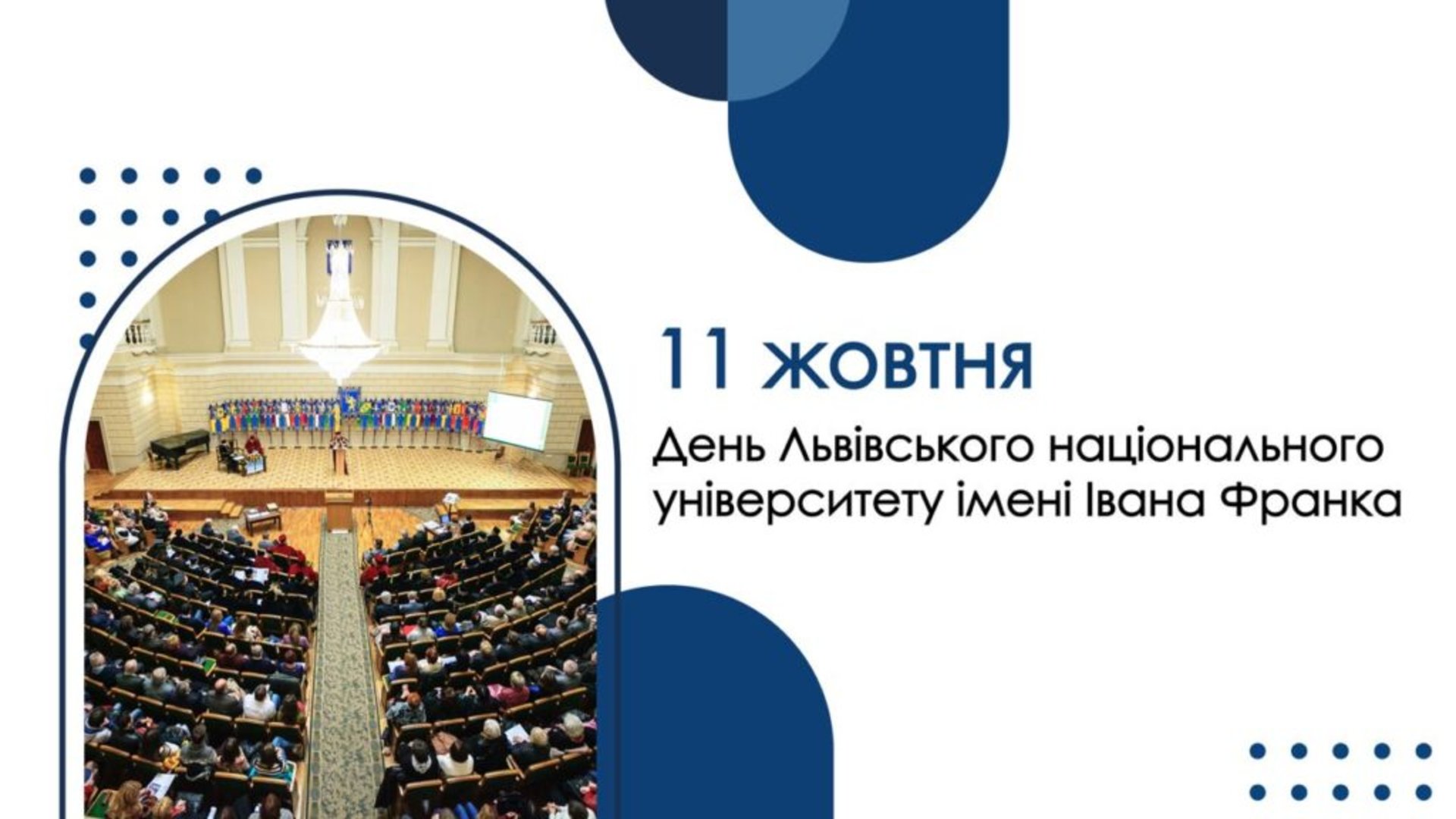 ЛНУ ім Франка