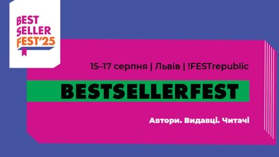 У Львові вперше відбудеться книжковий фестиваль