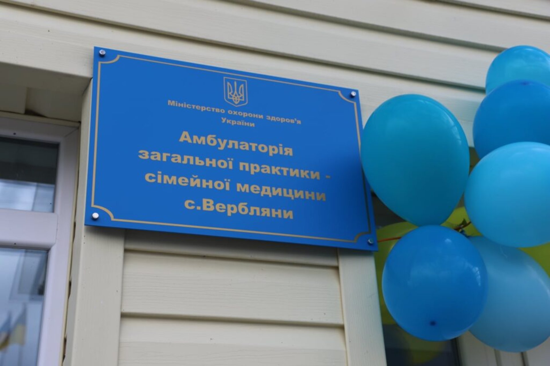 У Яворівському районі відкрили амбулаторію загальної практики сімейної медицини. Фото: Яворівська РДА