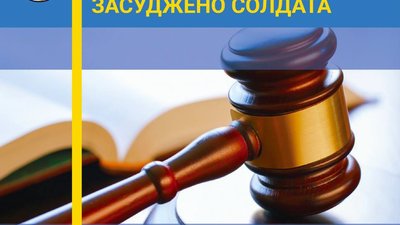 На Львівщині військовослужбовець сяде за грати за вбивство товариша