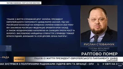 Телеканал "Рада" "поховав" спікера Стефанчука