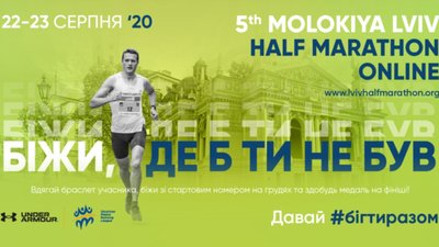 Львів відзначить День державного прапора півмарафоном у незвичному форматі